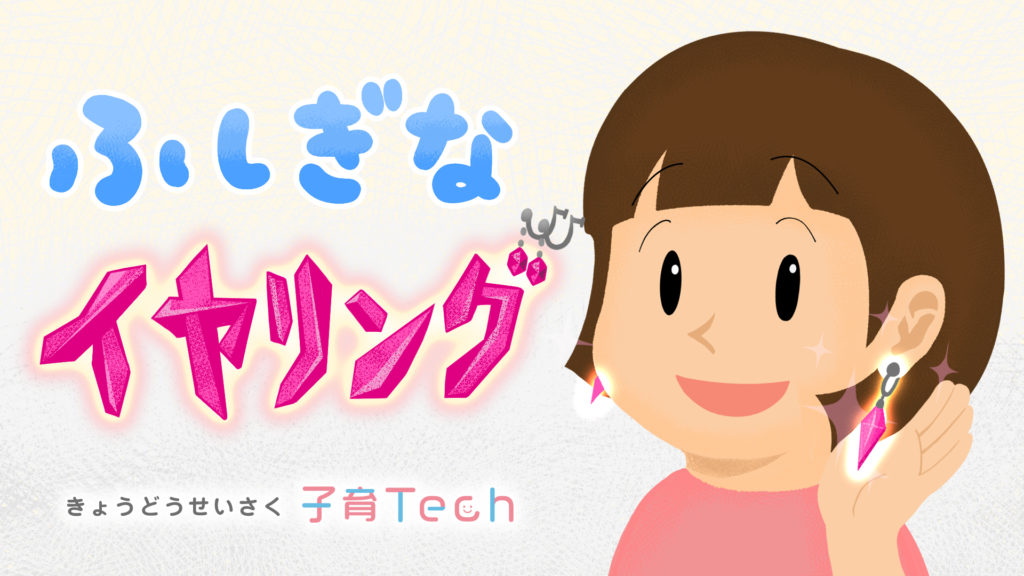 子育tech委員会 子育tech こそだてっく な未来の子育てを表す絵本の発売開始 子育tech 子育tech委員会 子育tech こそだてっく な未来の子育てを表す絵本の発売開始 子育tech